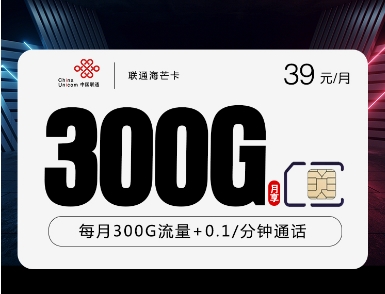 联通海芒卡【赠2年芒果TV视频会员】 39元300G流量 原套餐 ¥59