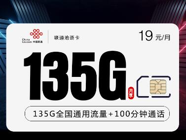 联通沧语卡【一年19】135G通用+100分钟（原套餐 ¥29）